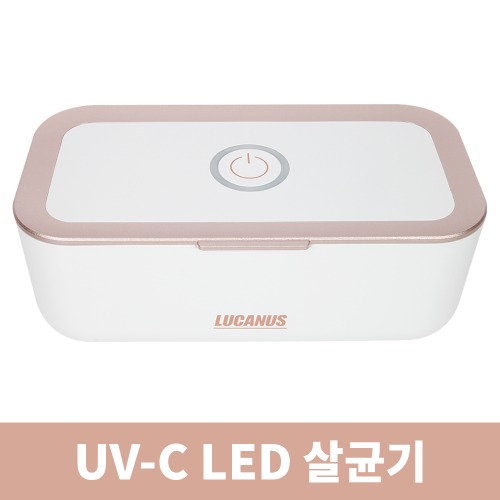 루카너스 UV-C LED 살균기 (실버/로즈골드)